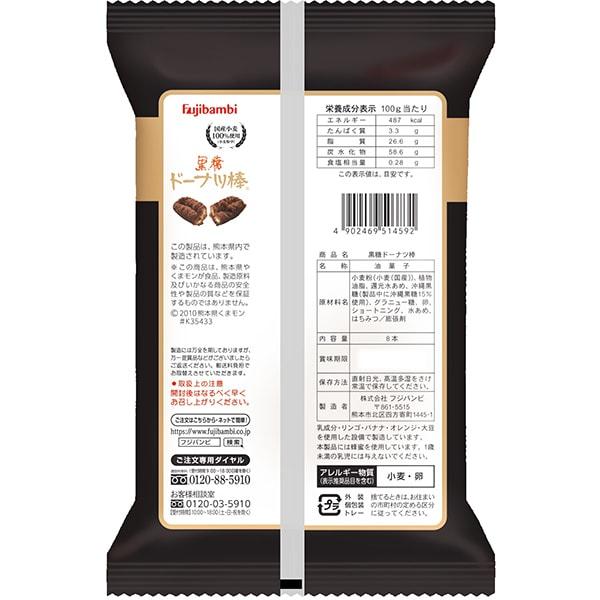 Pandanus boninensis 8 Brown Sugar Donut Sticks, Kuma Mon Package Wagashi