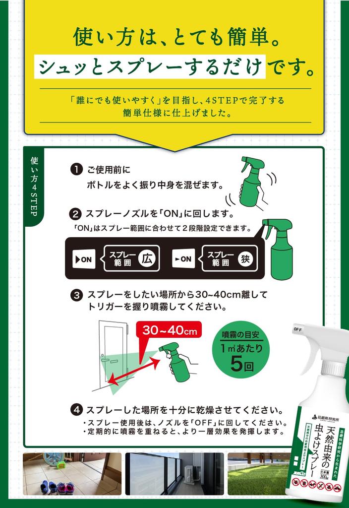 [Naturally Derived, Made In Japan] Insect Repellent Spray for Entrances and Screen Doors, Insect Control, Hiba Oil, Natural Insect Repellent, Insect R