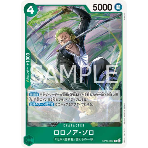 OP13-037 Roronoa Zoro (R) Inherited Will [OP-13]
