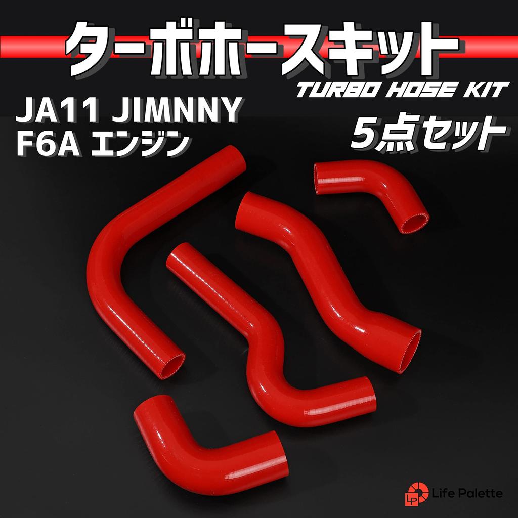 Life Palette JA11 Jimny Tuyau de Radiateur en Silicone Set de 5 Pièces (rouge)