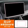 For BYD Yuan UP Central Control Screen Protection Set Car Interior Special Product Navigation Trument Display Silicone Frame