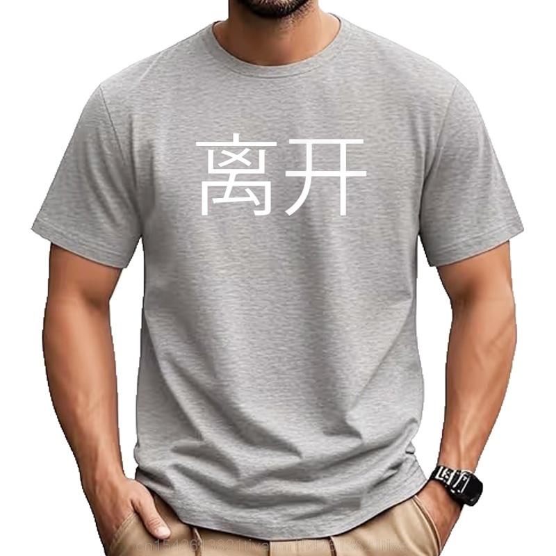 Go Away Written In Chinese Writing Chinese Characters Tshirt Shirts For Women  Y2k Top Graphic T Shirts Ropa De Mujer