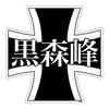 Platz Girls & Panzer Kuromorimine Girls' Academy Skolevåpen Magnet