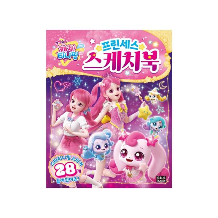 

Made in Korea – Shooting Star Catch! Teenieping Princess Sketchbook (3 Options) #Princess Sketchbook