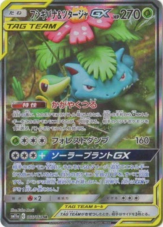 

Pokemon Card Fushigibana Tsutaja GX SR Game/PK-SM11a-066 &