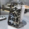 Reject internal friction text applicable iPhone17promax space phone case Apple 16 transparent 15/14 fine hole x