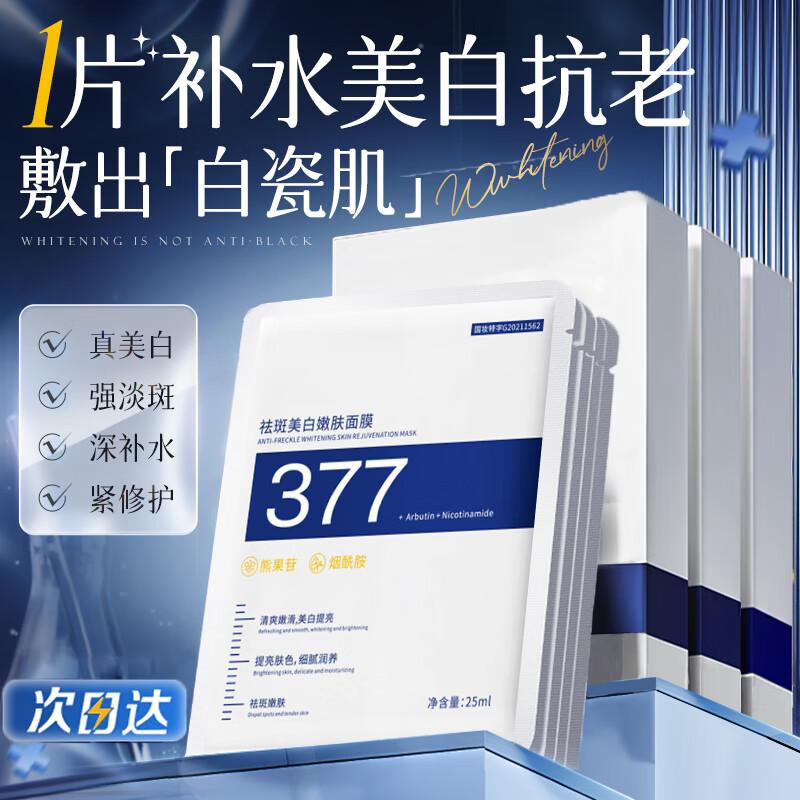 

Meizidi Specialized Facial Sheet Masks