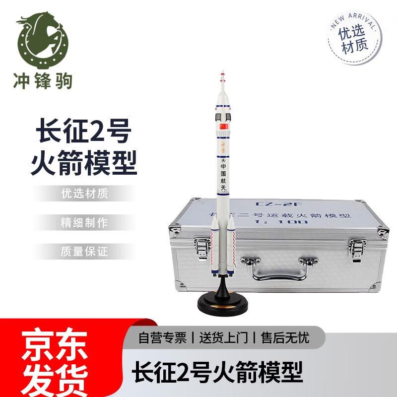Long March 2 Rocket Model