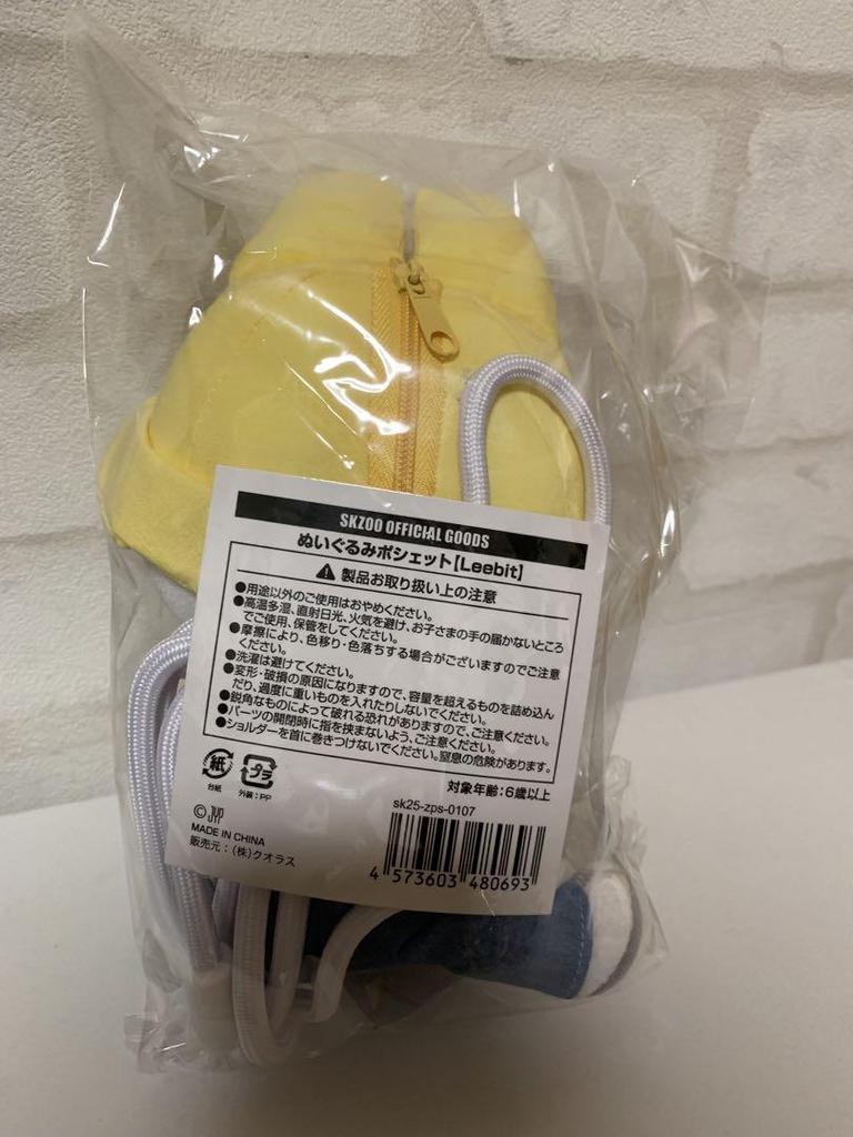 [USED] Skzoo SOFT TOY POCHETTE -leebit