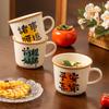 Creative Good Luck Wishing Mug Ceramic Cup Home Cup Retro Text Small Fresh Personalized Ceramic Cup Office Drinking Glass
