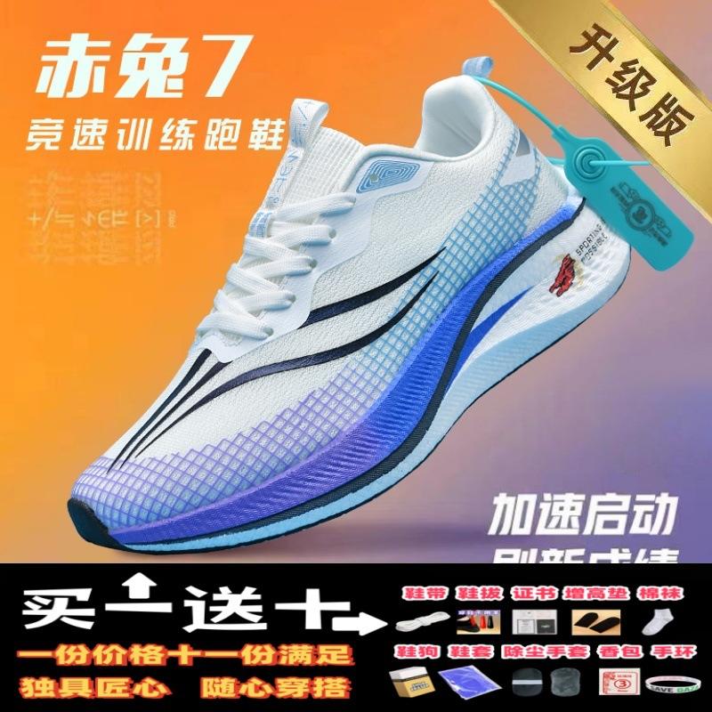 Chaussures de course à plaque carbone Chitu 7pro pour hommes, nouveaux modèles automne et hiver 2025 pour grands enfants et collégiens, examen physique