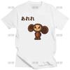 Russian Cartoon Cheburashka Soviet Gena Cheburashka Tshirt Graphic Women Fashion Summer Unisex Clothing Kawaii Harajuku T Shirt