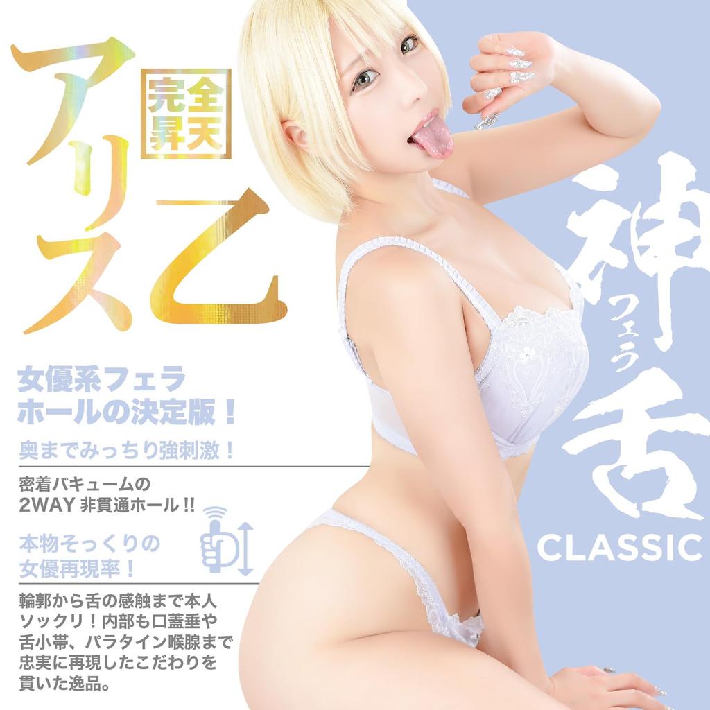 SSI JAPAN (inländische Marke) "Kami Fellatio Classic Oto Alice (Handbuch)" 520g mit Lotion, Überwacht von Alice selbst"