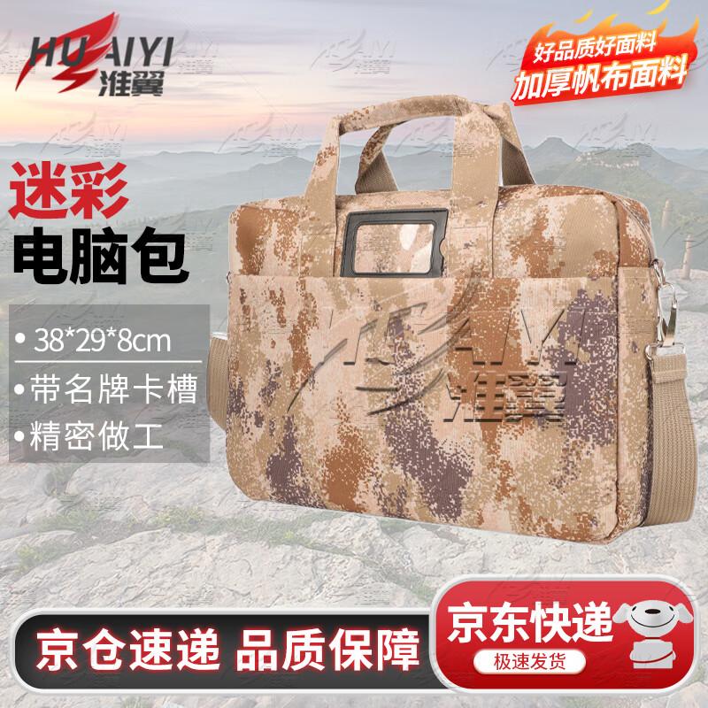 Huaiyi Camouflage Laptop Briefcase