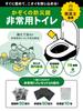 Made In Japan by a Disaster Prevention Specialist. This Portable Emergency Toilet Pack Contains 50 Uses, Comes In 5 Individual Bags, and Has a