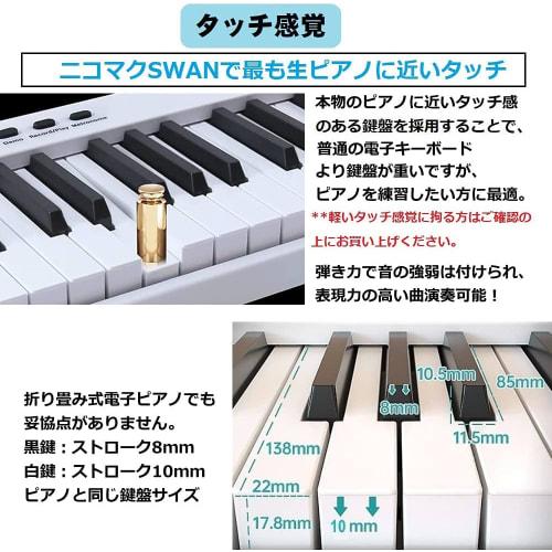 NikoMaku SWAN-X 88-Key Folding Digital Piano, White, Piano-Size Keyboard, Compact, Portable, Lightweight, Rechargeable, MIDI Compatible, Includes Peda