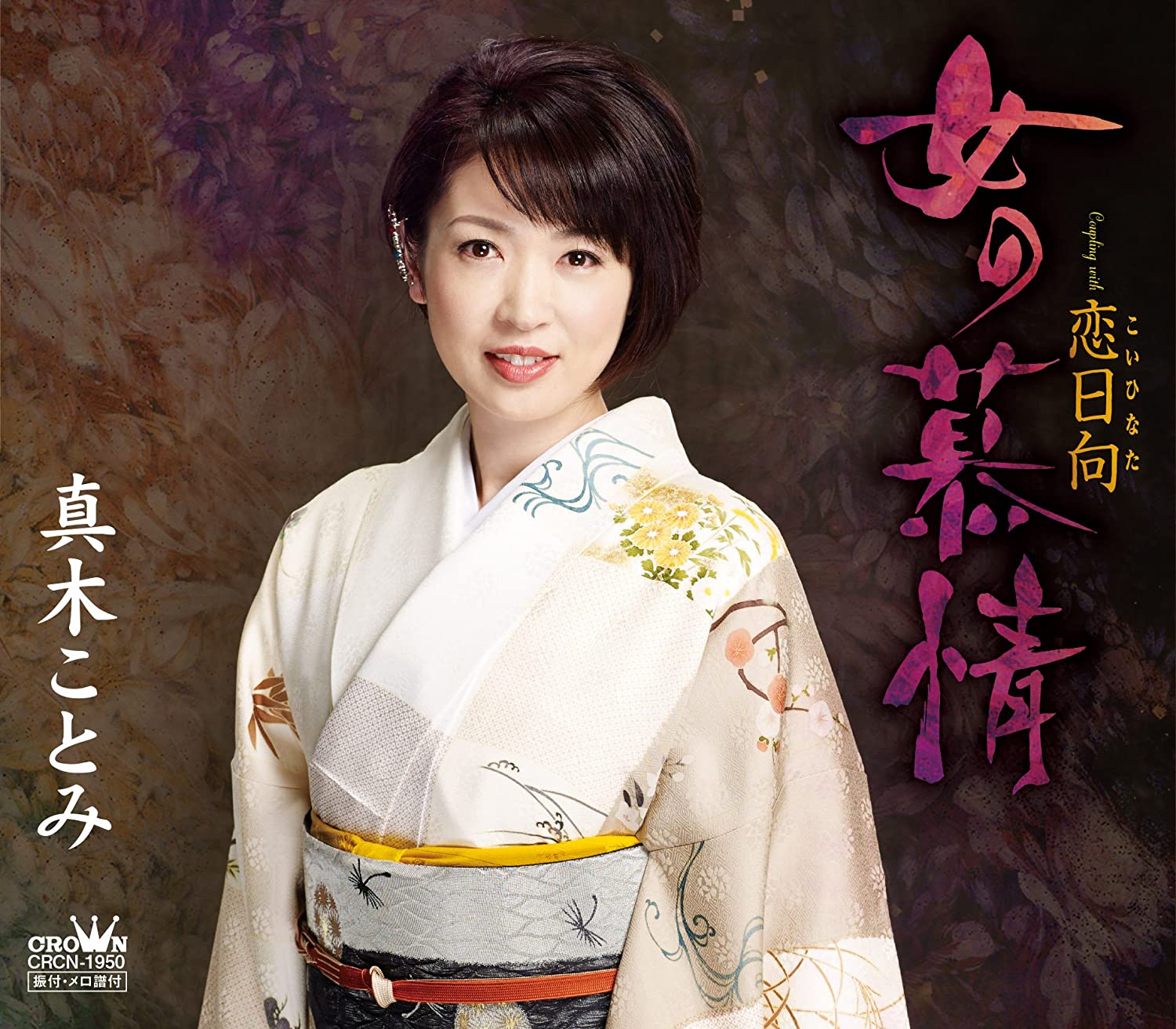 

CD KOTOMI MAKI - Onna No Bojo CRCN1950 Japan ObiJapanese Enka Used