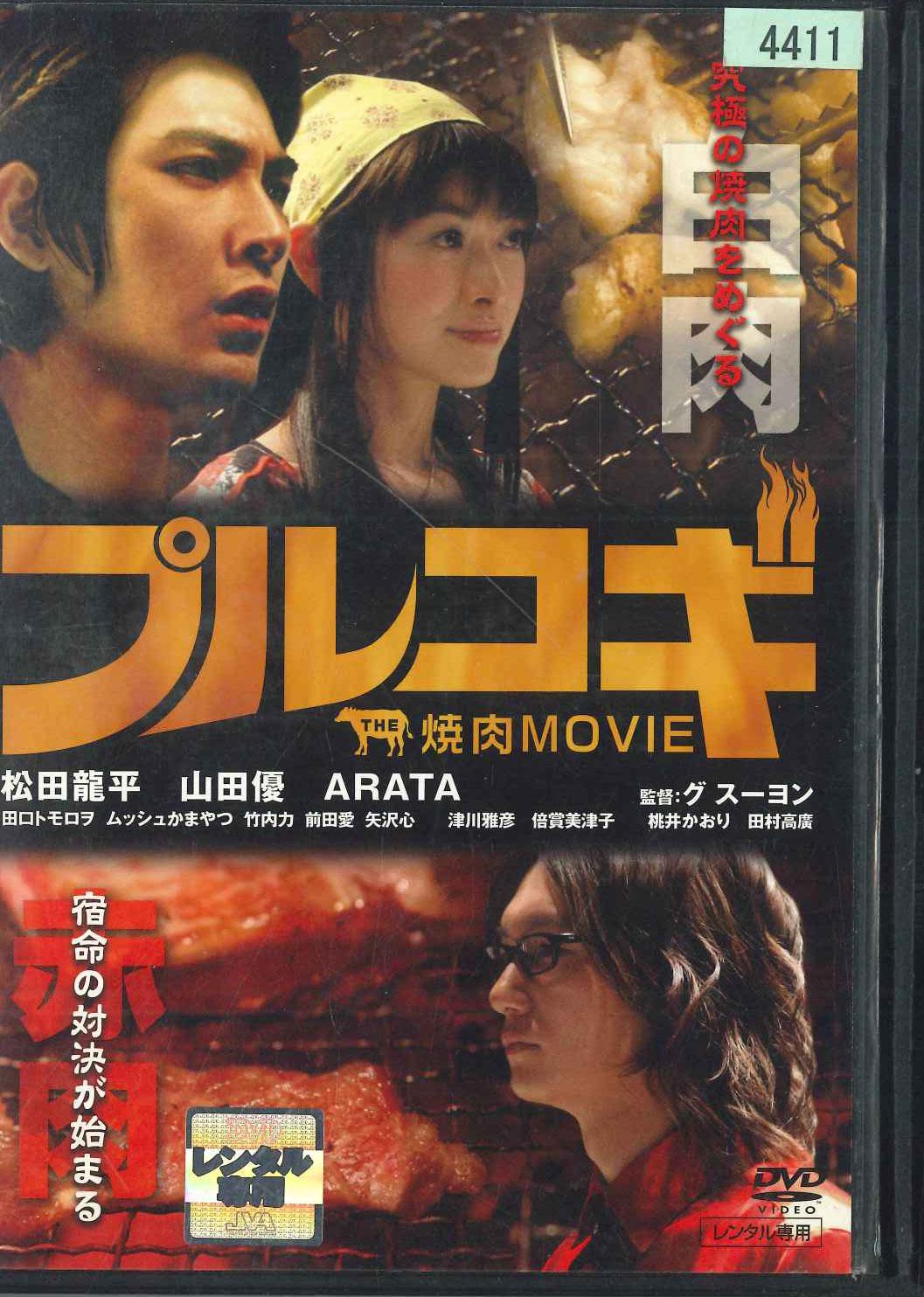 

DVD - Пурукоги Якинику Фильм PCBG70946 PONY CANYON Япония Фильмы и DVD Б/У