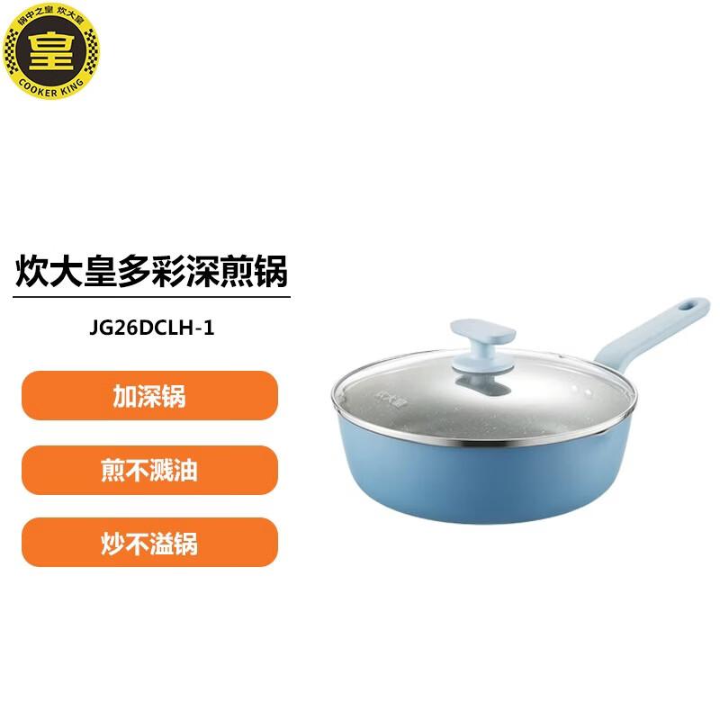 COOKER KING 26cm Blue-Grey Aluminum Alloy Deep Sauté Pan with Lid