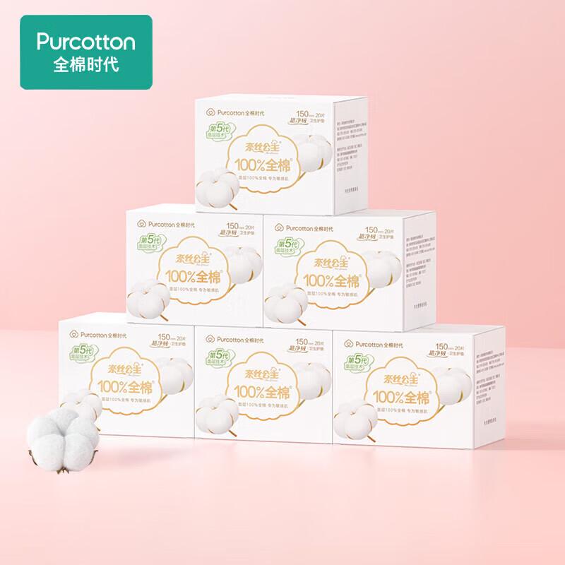 Purcotton Naisigongzhu Ultra-Thin Daily Pantyliners