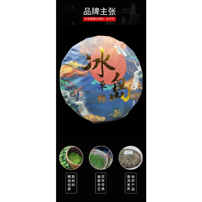 Yunnan 2021 Tea Lincang Iceland Single Plant Ancient Puer Raw Tea 357g Cake Tea