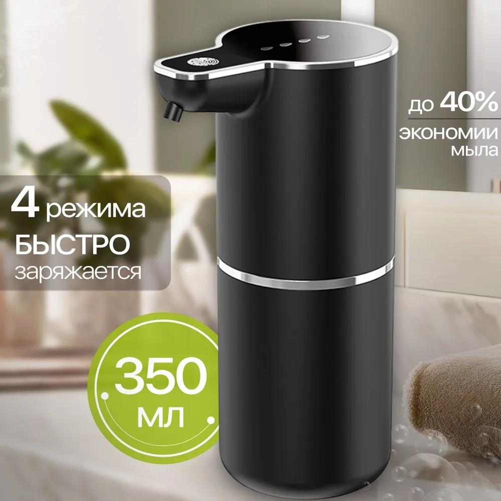 

Сенсорный дозатор пенного мыла, 350 мл Option1