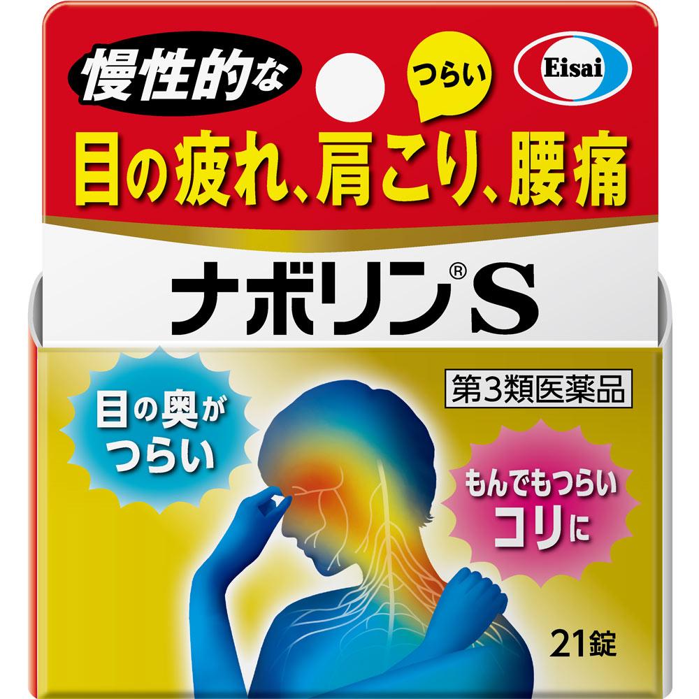 

Eisai Nabolin S 21 tablets Vitamin B12 Preparations Vitamins and Health Products Indications: Relief of the following symptoms: Muscle pain and joint 1