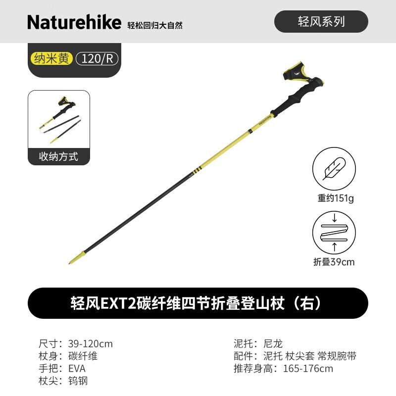 Naturehike Light Wind EXT2 Carbon Fiber Folding Trekking Pole