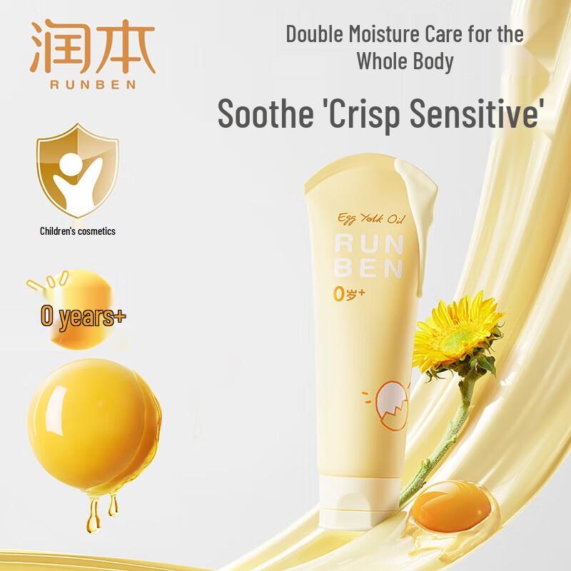 Runben Увлажняющее молочко для младенцев с маслом яичного желтка, специальный уход, 100 мл
