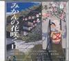 CD VARIOUS - Nihon No Uta Kokoro No Uta 7 Mikan  JPSN07 COLUMBIA 2004 Japan Japanese Enka/Traditional Used