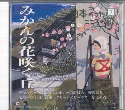 CD VARIOUS - Nihon No Uta Kokoro No Uta 7 Mikan  JPSN07 COLUMBIA 2004 Japan Japanese Enka/Traditional Used