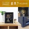 Osaka Choseido Hamaya Framed Compact Case Hamaya with Name Engraving and Free Wooden Tag Reiwa Era (Hamaya) Display, Display, (Sent Separately),