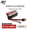 AEROEGGTECH High-Rate LiPo Battery