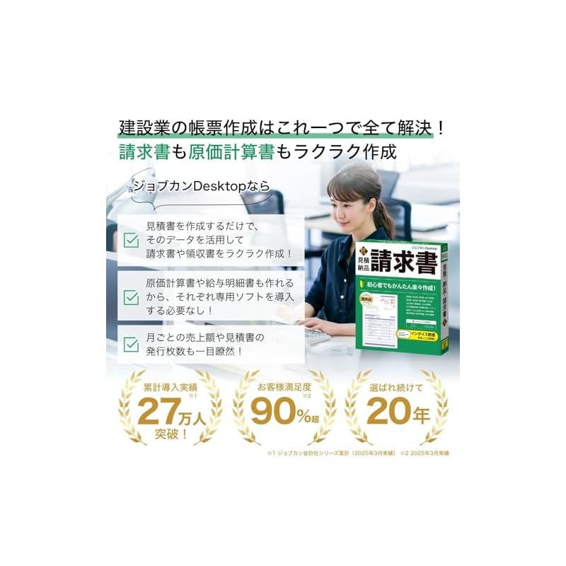 Jobcan Desktop Estimate - Delivery - Invoice Takumi 23 [Package Version]