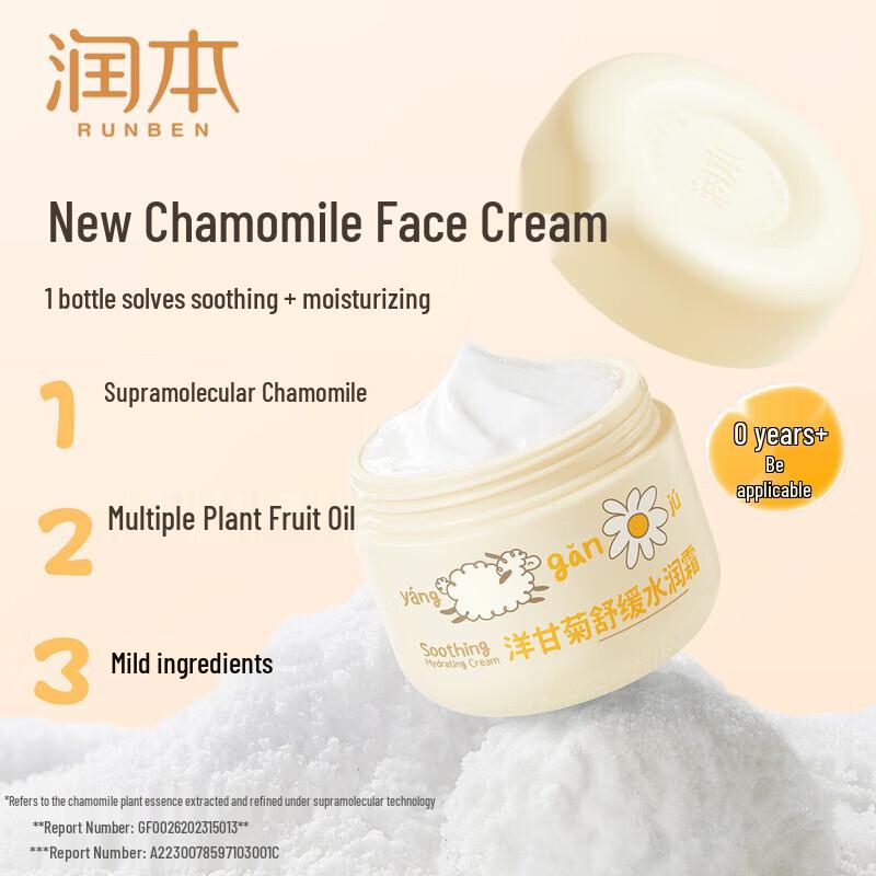 Runben Chamomile Soothing Hydrating Cream