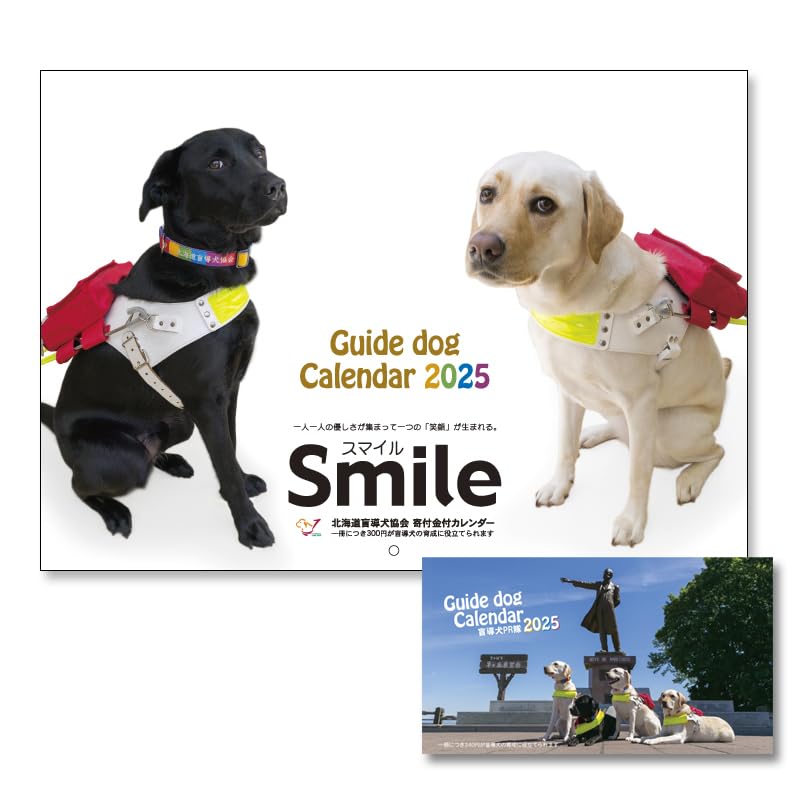 

“Smile Calendar” & “Guide Dog PR Team Desk Calendar” Set with Guide Dog Donation
