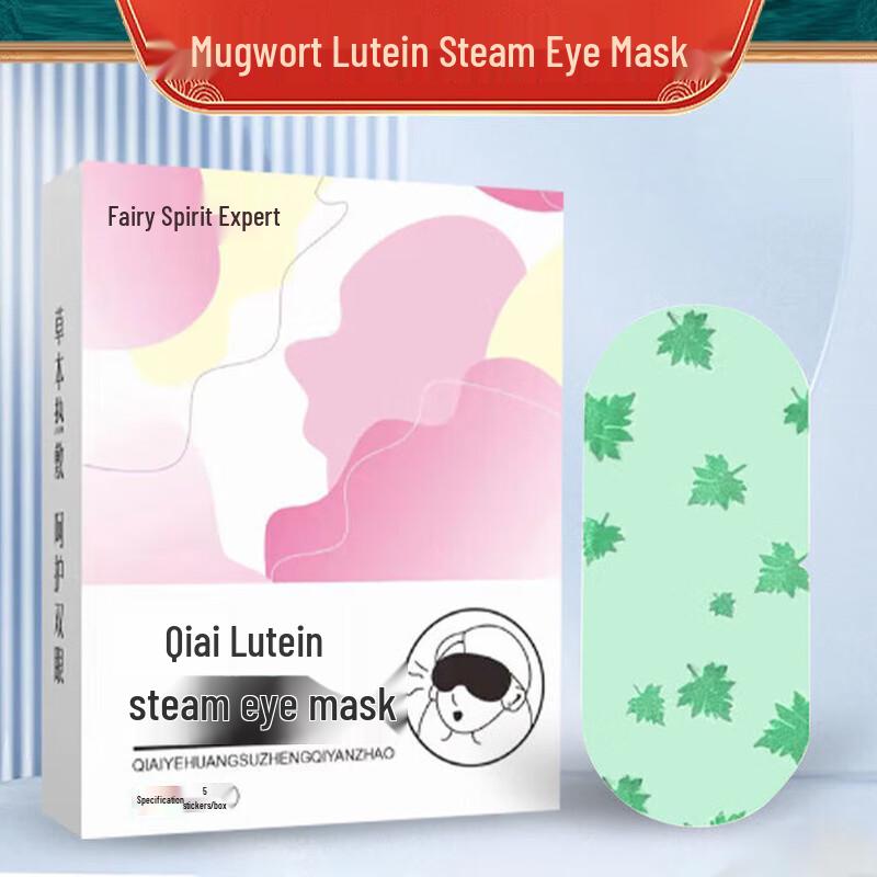 

HA Immortal Series Wormwood Lutein Steam Eye Mask