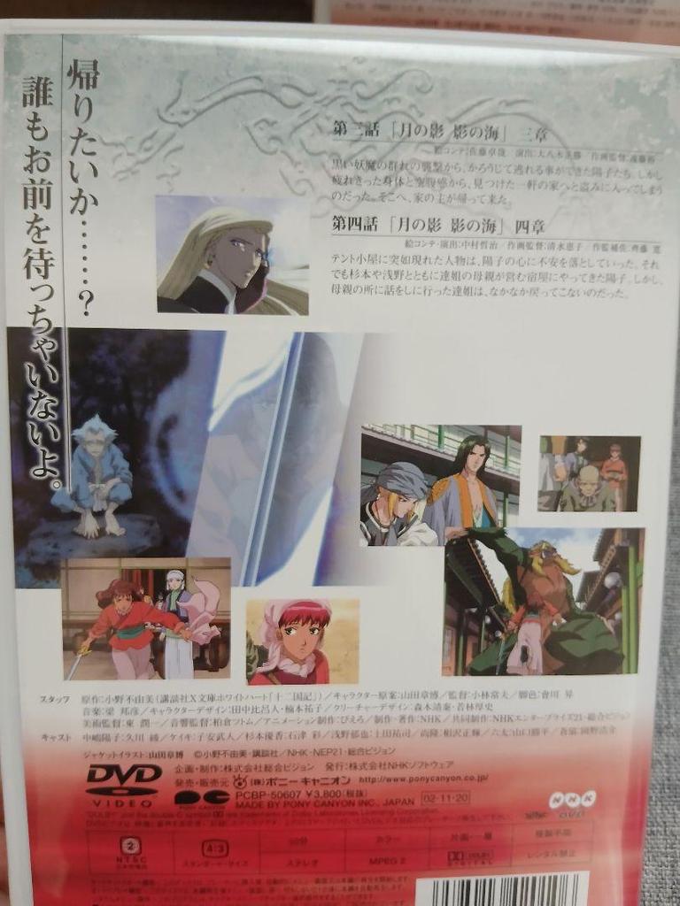 [USED] Twelve Kingdoms / Shadow of the Moon and the Sea DVD set of 5