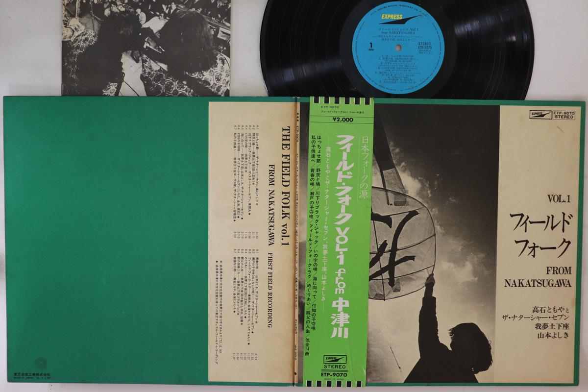 

LP Record TOMOYA TAKAISHI, NATARSHAR SEVEN - Field Folk From Nakatsugawa Vol. 1 ETP9070 EXPRESS 1973 Japan Obi Japanese Pop/Rock Used