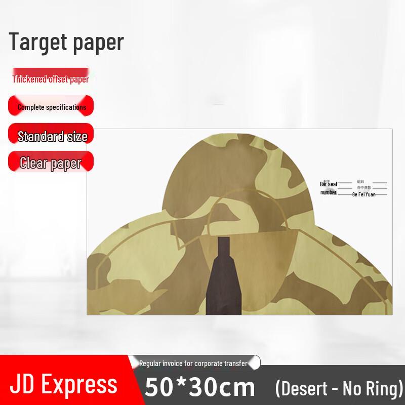 

Hongyuantu Desert Camouflage Head Target Paper (50x30cm, 50 Sheets)