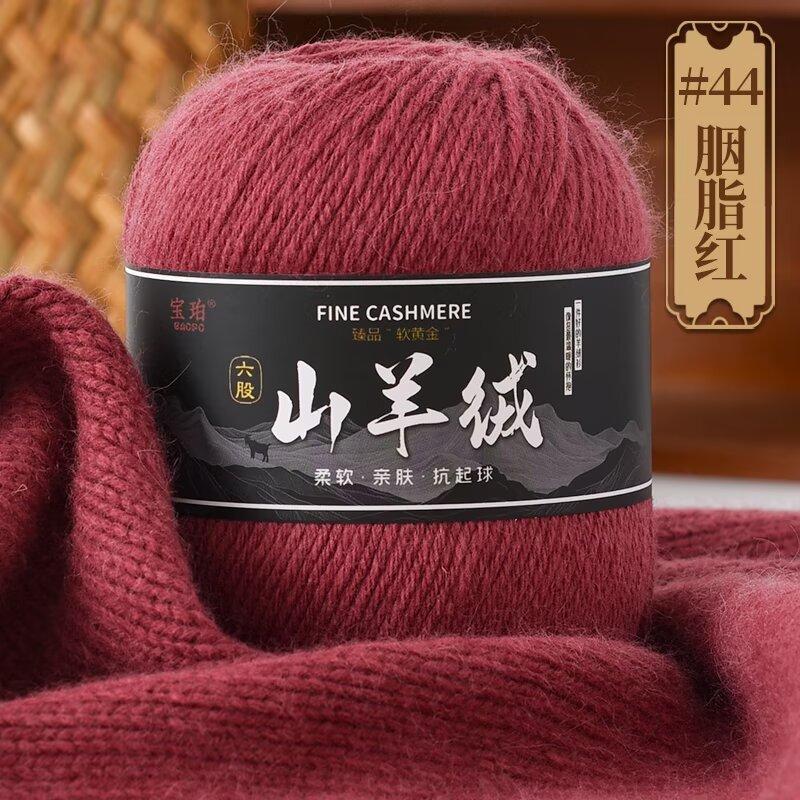 50g Hand-woven Medium Thick 6-strand Cashmere, Scarf, Cashmere Yarn Ball DIY Wool Thread, Thick Sweater Wool DIY Knitting