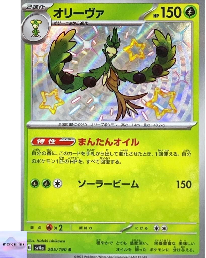 Shiny Arboliva S 205/190 SV4a Shiny Treasure ex Pokemon Card Japanese NM