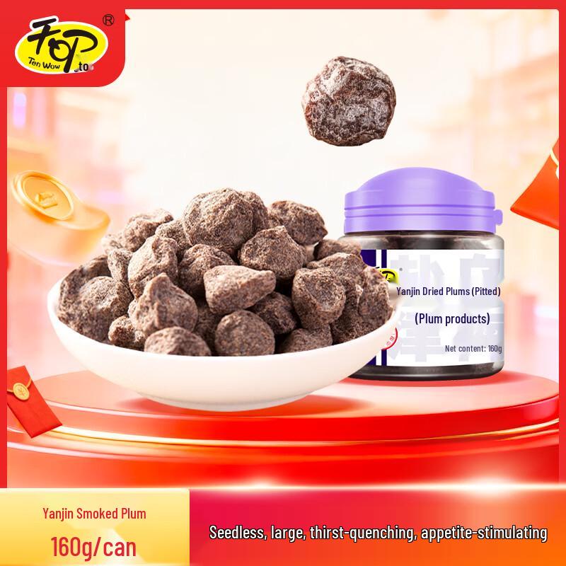 Tianwo Seedless Salted Preserved Plums