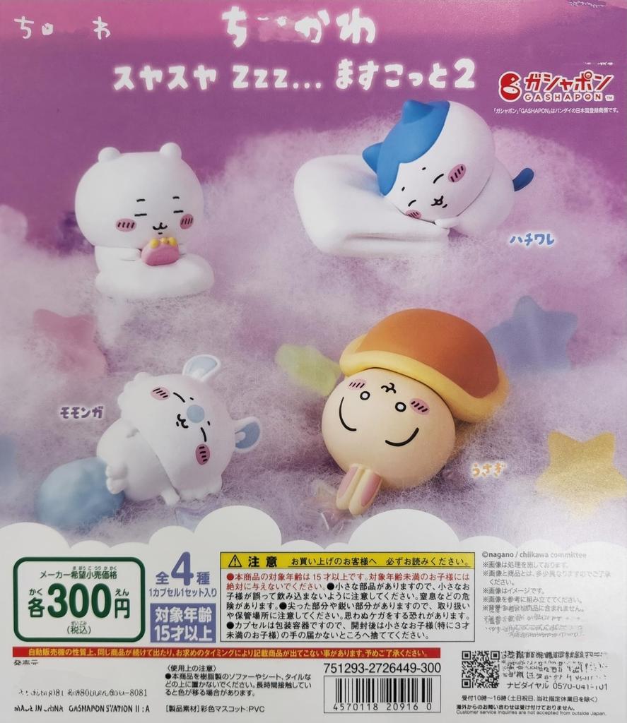 Gachagacha Suyasuya Mascot 2 All 4 Types Fully Complete Item Chiikawa Zzz...