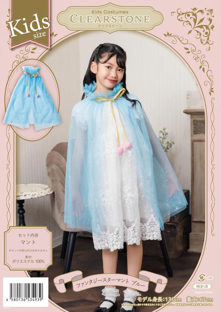 Clearstone Cosplay Halloween Fantasy Star Cape for Blue Kids, Unisex,