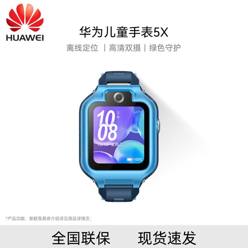 Huawei Children s Smartwatch 5X (CN version)