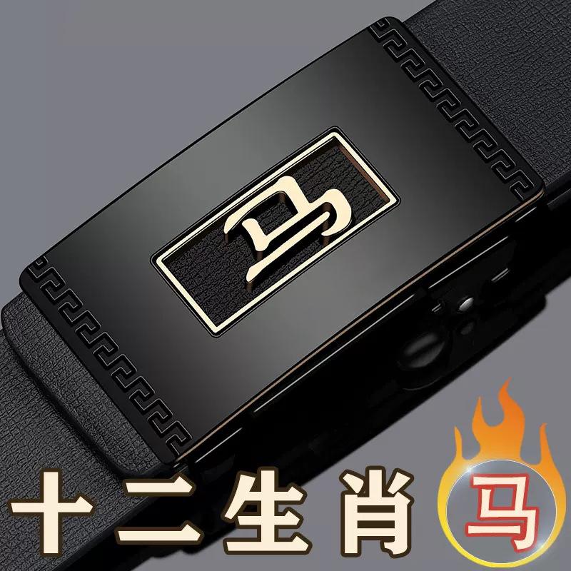 Zodiac Belt Men'S Leather Automatic Buckle Cowhide Belt Middle-Aged And Young Leisure Business Belt