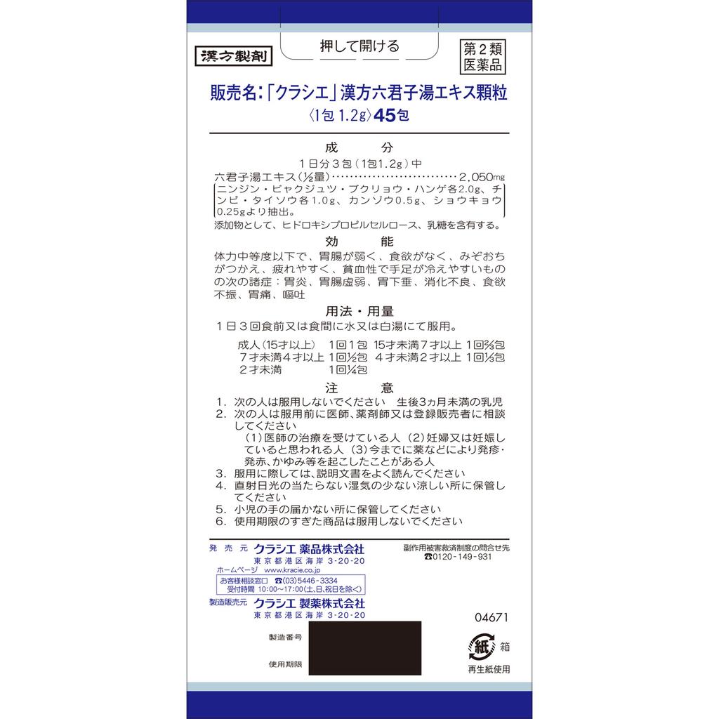 Kracie Pharmaceuticals Kracie Kampo Rikkunshito Extract Granules, 45 packets Chinese medicine (Kracie) Chinese medicine Indications: For individuals w