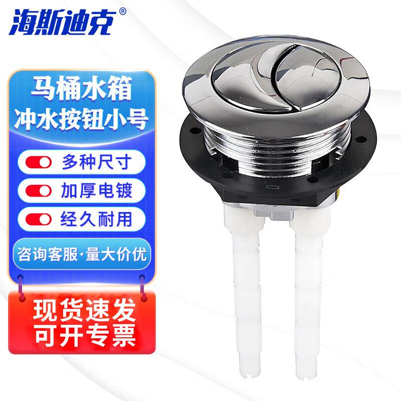 Haisidike Dual-Flush Toilet Button