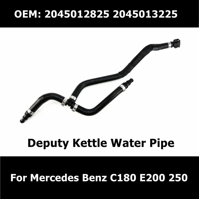 

2045012825 Deputy Kettle Water Pipe 2045013225 For Mercedes Benz C180 E200/250 Vent Pipe Ventilation Airway Duct Hose